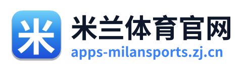米兰体育官网